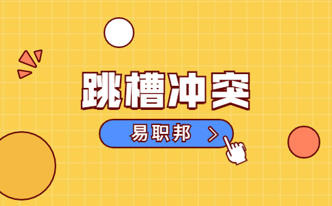 陕西工作想跳槽