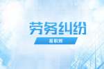 陕西人才网：公司电脑没关机发生火灾