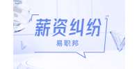 陕西薪资纠纷：老板让自己提出目标薪水怎么回答
