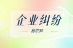 陕西企业劳动者的工作年限如何计算