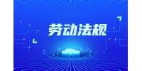 陕西劳动法没办入职做了半个月离职有工资吗