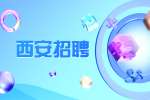 西安招聘抖音电商运营岗位公告