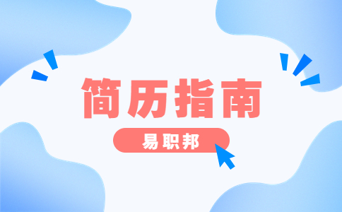 陕西企业网申简历