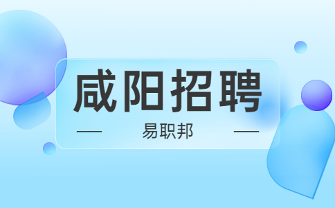 陕西咸阳市杨凌高新幼儿园招聘