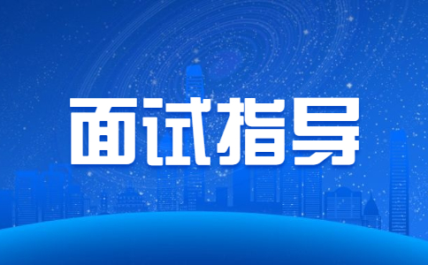 陕西面试