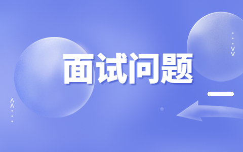 陕西音乐老师面试问题