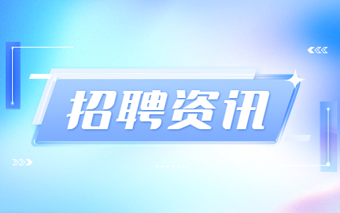 陕西招聘技巧陷阱