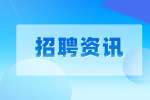 陕西招聘网：这6条离职原因不能说