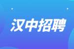 陕西汉中市铁路中心医院招聘公告