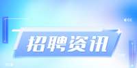 陕西人才网：陕西招聘技巧陷阱