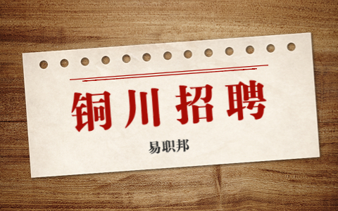 陕西省戏曲研究院招聘