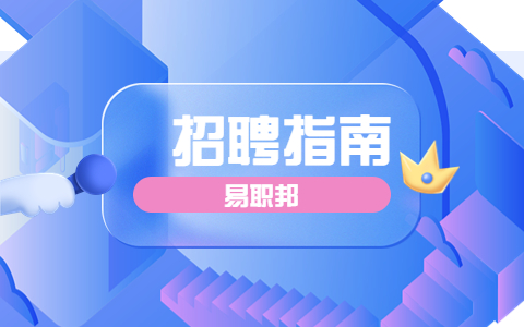陕西招聘指南