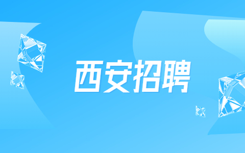 陕西杨凌示范区事业单位招聘