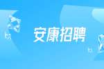 陕西安康事业单位招聘公告