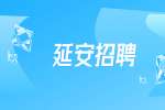 2022年陕西延安市事业单位招聘公告