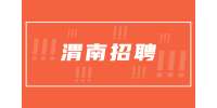 2022年陕西渭南市事业单位招聘公告
