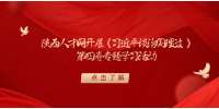 陕西人才网开展《习近平谈治国理政》第四卷专题学习活动
