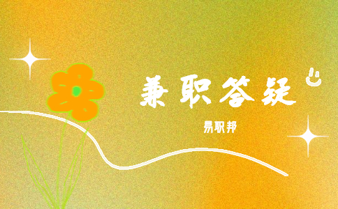 陕西兼职答疑