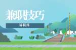 陕西兼职技巧：怎样做好婚礼主持兼职