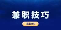 陕西兼职技巧：先学技术，再选兼职