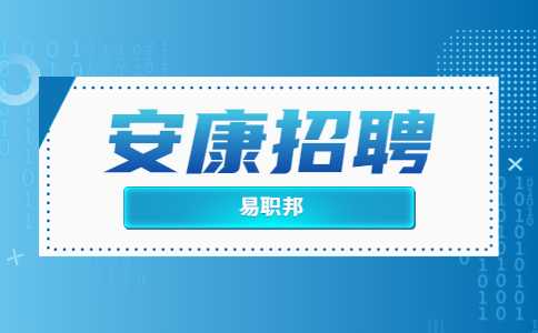 陕西安康广播电视台招聘