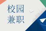 陕西校园兼职：校园内兼职工作经验分享