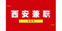 西安兼职：古风角色二次元展示招聘公告