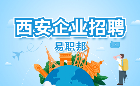 西安企业招聘C#开发