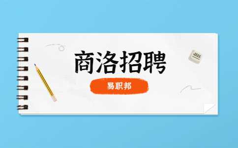 陕西商洛市洛南县城区小学幼儿园招聘