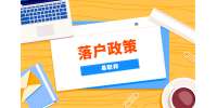 陕西离婚后户口迁回流程是什么