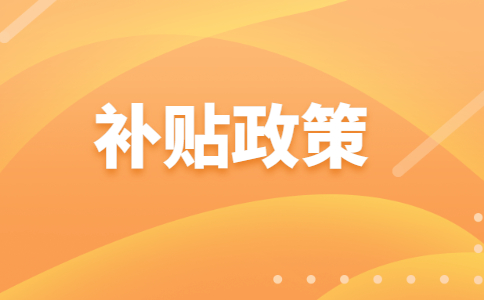 西安哪些人可以申领购房补贴
