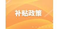 西安哪些人可以申领购房补贴