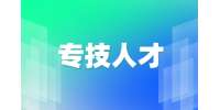 西北工业大学招聘专业技术人员公告