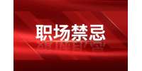 陕西职场禁忌之转行看的从来都不是年龄