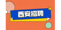 西安甲一号公司招聘兼职公告