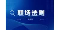 西安找工作：狼道的八大智慧