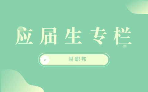 陕西应届生专栏