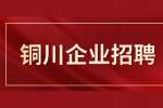 铜川企业招聘海底捞餐饮服务员