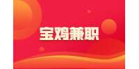 宝鸡旭日篮球招聘篮球教练兼职公告