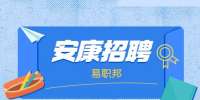安康招聘公务员公告