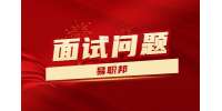陕西二面的话是不是就认可你了