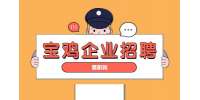 宝鸡生鲜批发平台城招聘合伙人公告