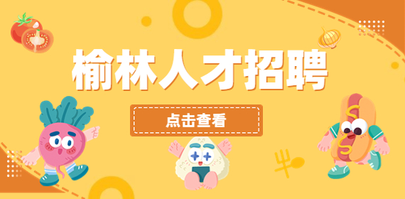 榆林司机招聘：高薪诚聘司机，4000-6000元/月