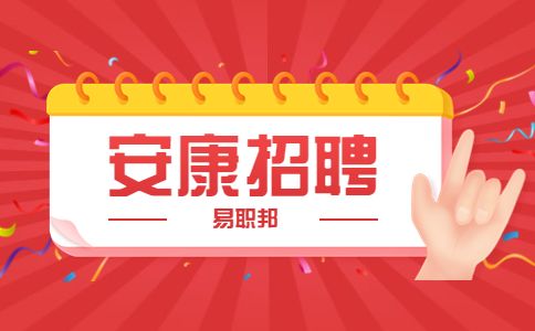 安康招聘驻场网络工程师