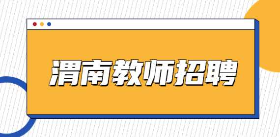 陕西招聘