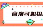 闪电行网约车招聘网约车司机