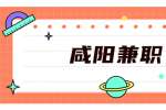 陕西太阳景检测有限责任公司招聘暑假工