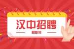 陕西招聘网：汉中Java讲师招聘公告