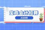 陕西西建房地产开发有限公司招聘酒店成本分析会计