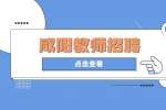 陕西善华堂医疗管理有限公司招聘家庭教师